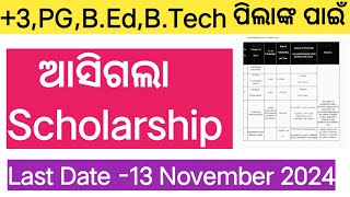 3 PG BED BTECH SCHOLARSHIP 2024Odisha 3 PG BED BTech STUDENT SCHOLARSHIP 2024 Online apply date [upl. by Nhojleahcim]