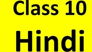 Class 10th Hindi Most important questions for Exam  Ram Laximan Samvad  Meera ke pad [upl. by Eversole]