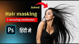 Remove background behind hairs in photoshop  cut out hairs photoshop tutorial in hindi [upl. by Crowell]