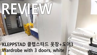 REVIEW 이케아 클렙스타드 3도어 옷장 살펴보기 [upl. by Nowtna]