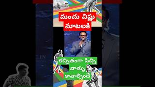 మంచు విష్ణు చెప్పిన వింత మాటలు manchumanojvsmanchuvishnu manchuvishnu manchulakshmi funny troll [upl. by Yerroc419]