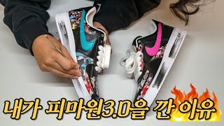 직접 까본 피마원 30 크랙 제거 영상 까야하는 이유는 NIKE X PEACEMINUSONE Air Force 1 Low ParaNoise 30 [upl. by Jacquelin]