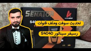 تحديث سوفت وملف قنوات سيناتور S4040 [upl. by Orsola317]