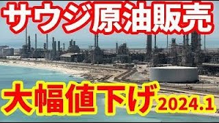 【サウジアラビア】原油販売価格を大幅値下げ！OPEC混乱で厳しい状況に直面！ [upl. by Neira]