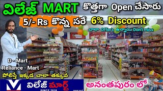 Village Mart Now Anantapur  భారీ Offers Dont miss  Anantapur Vlogs [upl. by Gnilrac]