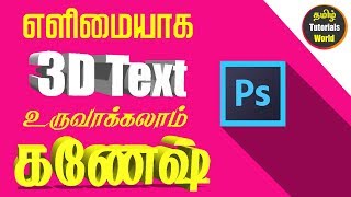 How to Create 3D Text Effect in Photoshop CC Tamil Tutorials WorldHD [upl. by Yrolg613]