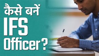 कैसे बनें IFS Officer  How to become an IFS Officer [upl. by Aiclef675]