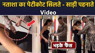 Natasa Stankovic Friend Aleksandar का Saree Drape Petticoat Stitch Video Viral Hardik Fans Angry [upl. by Yerggoeg186]