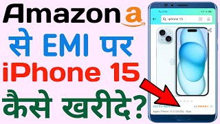 Amazon se EMI par iPhone 15 kaise kharide  How to buy iPhone 15 from Amazon On EMI [upl. by Esorrebma816]