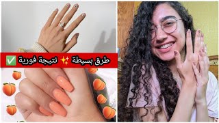 العناية الكاملة باليدين و الاظافر 💅 ايد ناعمة و اظافر قوية ❤️ [upl. by Stokes]