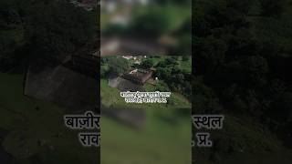 Peshwa Bajirao Shorts Historical Places Raverkhedi Khargone [upl. by Ellennaj]