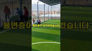 2억원 들여서 만들었다는 불법 축구장 이웃주민을 신고했습니다 [upl. by Nitsej]