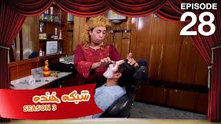 شبکه خنده  فصل سوم  قسمت بیست و هشتم  Shabake Khanda  Season 3  Episode 28 [upl. by Hirschfeld30]