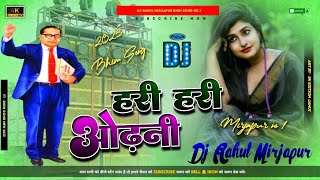 Dj Chandni Music ✓✓ Hari Hari Odhni Bhim Song  Bhojpuri New Bhim Song  Bhim Ji Ke Batiya Dj Rahul [upl. by Ahsiuqel]