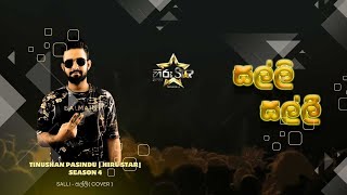 Salli  සල්ලි cover  Tinushan Pasindu  Hiru Star season 4 hirustar hirustarlive ShortyLk [upl. by Alburga]