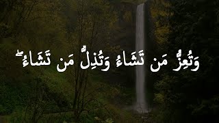 watu izzu mantasha watu zillu mantasha  وَتُعِزُّ مَن تَشَاءُ وَتُذِلُّ مَن تَشَاءُ  Faraz Ahmad [upl. by Hanser]