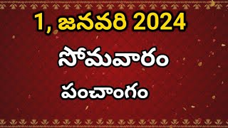 Today tithi1January2024today panchangamTelugu calender todayTelugu PanchangamPanchangam [upl. by Duke]