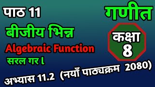 Class 8 Maths Chapter 11 Exercise 112  Algebraic Function बीजीय भिन्न [upl. by Obnukotalo]