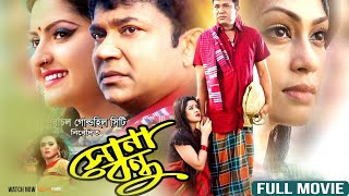 Sona Bondhu  Full Movie  Pori Moni  Popy  D A Tayeb  Bangla New Movie [upl. by Cassidy248]