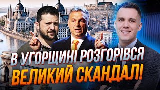 💥ОРБАН наказав вимкнути Зеленського з ефіру після цих слів У Будапешті скандал  ДЖИГУН [upl. by Bois604]