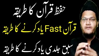 Sabaq Jaldi Yad Karne Ka Tarika  How To Memorize Quran Fast  Muqarrir TV [upl. by Krystin]