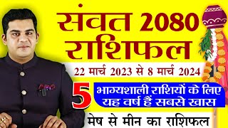 मेष से मीन वार्षिक राशिफल संवत 2080  20232024 Yearly Rashifal  Mohit Kamal Shrimali rashifal [upl. by Coshow340]