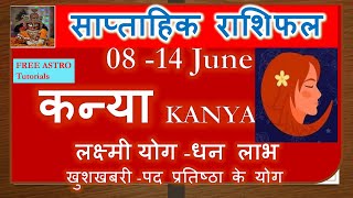 KANYA RASHI 08 14 JUNE SAPTAHIK RASHIFAL KANYA RASHI RASHIFAL HOROSCOPE JUNE 2024 [upl. by Axe671]