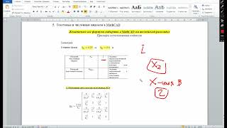 Программа MathCAD Урок 8 Текстовые и численные индексы в MathCAD [upl. by Shina345]