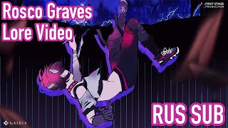 RUS SUB Lore Video Rosco Graves 🕹️🩻  Avallum FIRST STAGE PRODUCTION EN [upl. by Helmut]