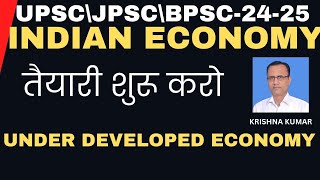 FEATURES OF UNDER DEVELOPED ECONOMY KRISHNA KUMAR [upl. by Ybroc609]