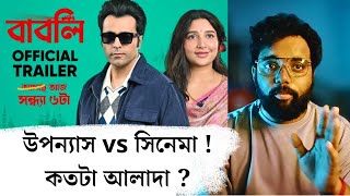 Babli  বাবলি Trailer Review l উপন্যাসের গল্পটা আদৌ দেখানো সম্ভব [upl. by Garvy735]