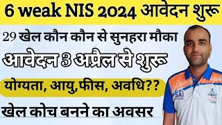 nsnis six week certificate course 2024  NIS में 29 खेल कौन कौन से educationsports [upl. by Heck]