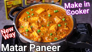 Instant Matar Paneer Recipe in Cooker  New Trick  Simple One Pot Dhaba Style Matar Panner Sabji [upl. by Rosalind681]