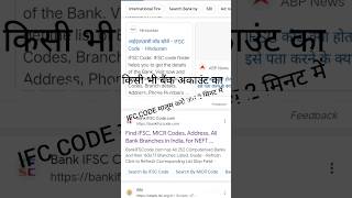 Ifsc Code Kya Hota Hai  Bank Of Baroda Ifsc Code  Bank Of Baroda Ka Ifsc Code [upl. by Hctim36]