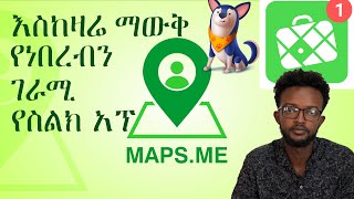 እስከዛሬ ማወቅ የነበረብን ገራሚ የስልክ Application Mapsme Amharic [upl. by Ravahs]