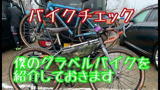 【バイクチェック】僕のグラベルバイクSalsa VAYAを紹介します [upl. by Festus]