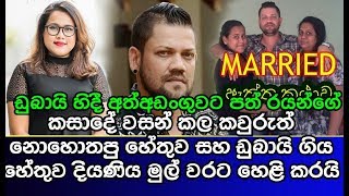 රයන්ගේ දියණිය පියා කසාදේ වසන් කිරීමට හේතුව හෙලිකරයි Rayan van [upl. by Sherwood]