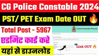 🔴CG Police Physical Admit Card 2024। 🥳CG Police Physical Admit Card Download kaise karen 2024 [upl. by Pinette]