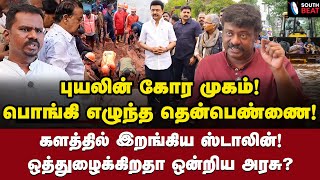 சொல்லாமல் திறக்கப்பட்டதா சாத்தனூர் அணை Poovulagin Nanbargal Vetriselvan Interview  Cyclone Fengal [upl. by Etterraj675]