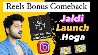 Good News 🎉 Jaldi Launch Hone Wala Hai Reels Bonus  Instagram Reels Bonus Comeback 2024 [upl. by Ajan420]