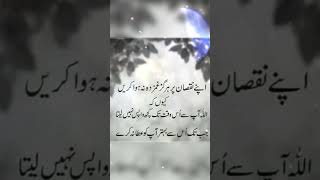 apne nuqsan par hargiz gamzada na Howa kree deenislam quotes [upl. by Ezirtaeb]