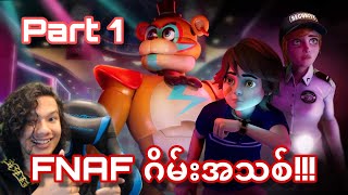 ဒီ Five Nights at Freddy ဂိမ်းကိုစောင့်နေတာ ၁ နှစ်ရှိပြီ 😭 နောက်ဆုံးတော့ထွက်လာခဲ့ပြီ 🤯 [upl. by Issim]