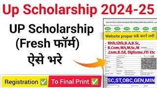 up scholarship 202425 applyup scholarship form kaise bhare 202425up scholarship fresh 2024 apply [upl. by Roque]