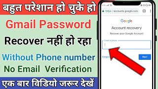 How to recover gmail password without email and phone number।। gmail account recovery kaise kare [upl. by Ahseral224]