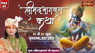 LIVE  Shrimad Bhagwat Katha by Aniruddhacharya Ji Maharaj  1 June  Vrindavan  Day 1 [upl. by Rebme]