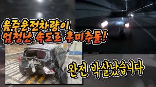 14809회 음주운전은 자기가 해놓고 quot100만원에 합의해주던지 아니면 마디모 신청하겠다quot 구요 [upl. by Noreik697]