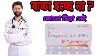 Dydrogesterone tablets ip Dydroboon 10 mg in bengali review Dydroboon 10MG tablet uses bengali [upl. by Posner462]