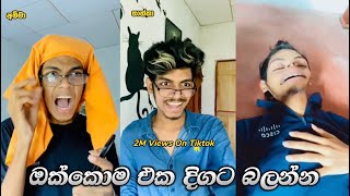 පුලුවන් නම් හිනා නොවී බලපන් 😂✋🏻 Try not to laugh 😂 Stefan Kavee KaveeReacts19 [upl. by Nassi231]