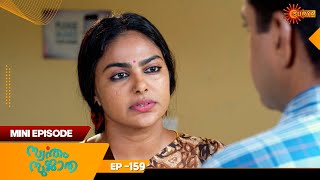 Swantham Sujatha  Mini Episode 159  Throwback  Hit Malayalam Serial  Surya TV [upl. by Arjun377]