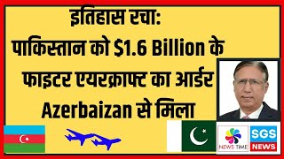 इतिहास रचा पाकिस्तान को 16 Billion के फाइटर एयरक्राफ्ट का आर्डर Azerbaizan से मिला [upl. by Lolita]